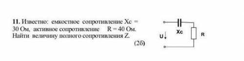 Найти величину полного сопротивления Zдано Хс = 30 Ом R = 40 Oм​