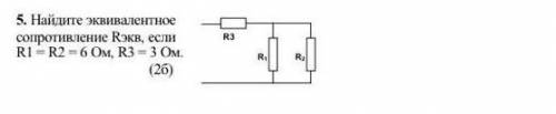 Эквивалентное сопротивление​