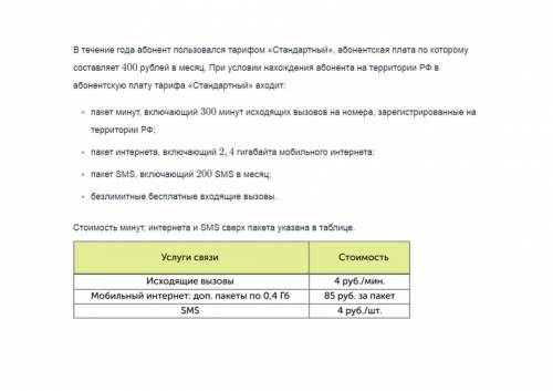 На графике точками изображено количество минут, потраченных на исходящие вызовы, и количество гигаб