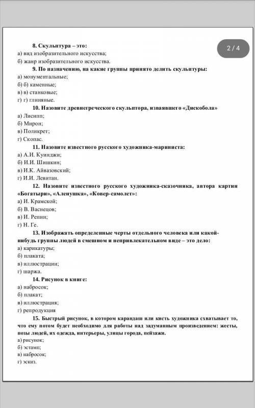 Можно побыстрее по изо итоговая работа на 10 первых во я уже ответил
