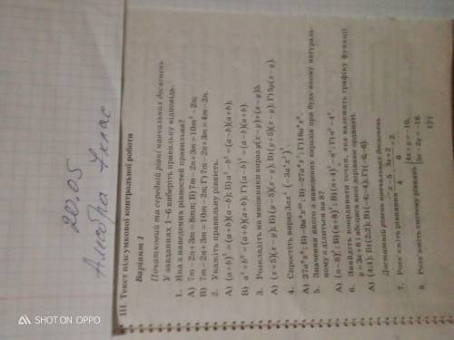 До ть будьласка з першого по девяте запитання