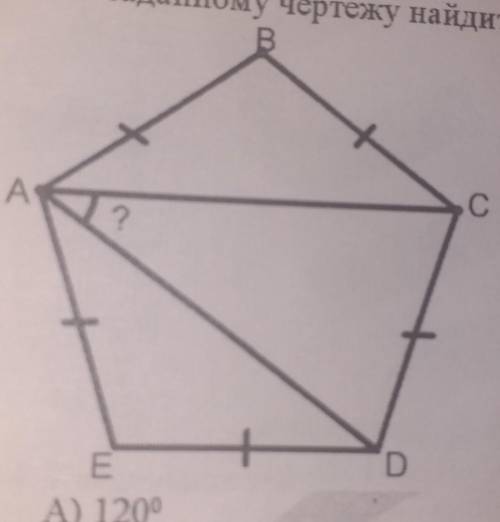 По данному чертежу найдите угол CDA​