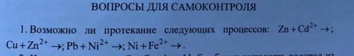 Напишите, плес , почему возможно протекание процессов, а почему нет?