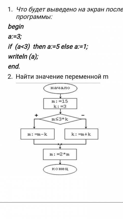 1) что будет выведено на экран после выполнения фрагмента программы 2) найти значения переменной m