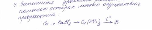 Запишите уравнения реакций с которых можно осуществить следующие превращения. Смотрите фот