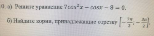 Решите уравнениe и найдите корни, принадлежащие отрезку