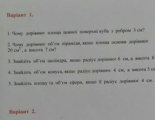 Дуже потрібно.... До ть виконати