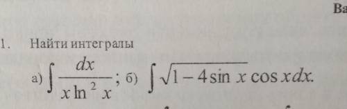 Подробно описать нахождение интегралов