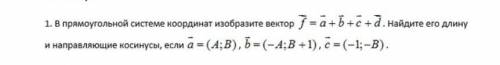 Ребята, выручайте! В прямоугольной системе координат изобразите вектор f=a+b+c+d. Найдите его длину