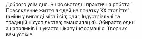 Повсякденне життя людей на початку 20 ст.(зміни у вигляді міст і сіл , одяг , Індустріальні та трад