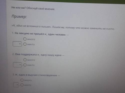 Не или ни? Обоснуй своё мнение.Пример:«Н, один не вспомнил о письме». Пишем ни, потому что можно за