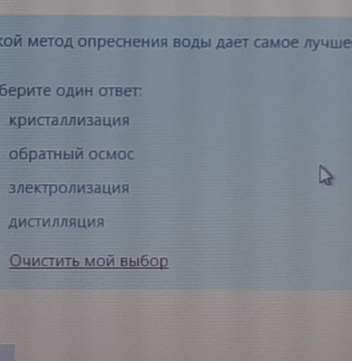 Какой метод опреснения воды дает самое лучшее кач-во​