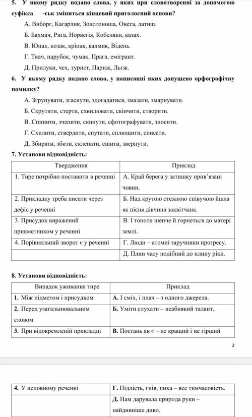 Українська мова, орфографічно-пунктуаційний практикум