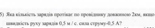 Сделайте 5 задание Очень нужно,а я не понимаю Русский :5) Какое количество зарядов про