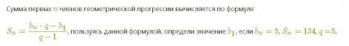 Сумма первых n членов геометрической прогрессии вычисляется по формуле