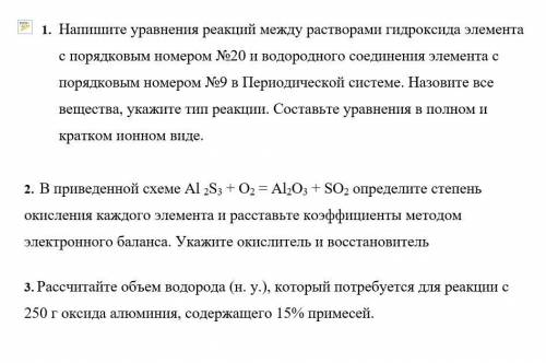 решить №1, №2, №3. Задания в закреплённой картинке. Мне нужен будет ответ до 13