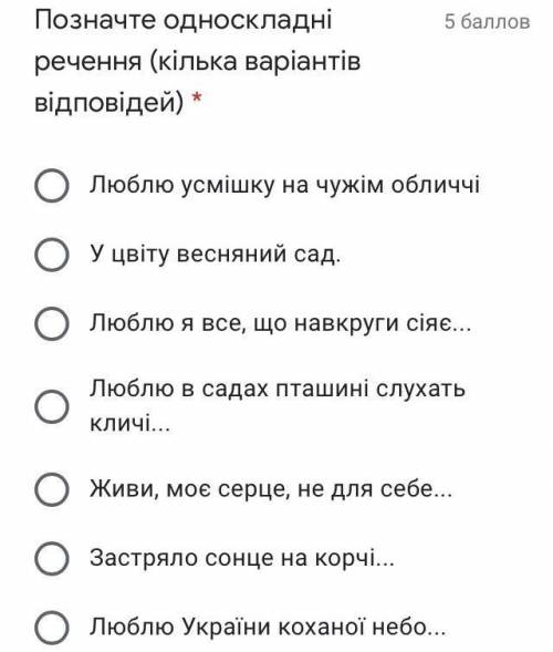 Позначте односкладні речення (кілька варіантів відповідей)