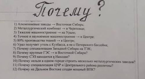 ответы почему алюминиевые заводы расположены в восточной Сибири ​