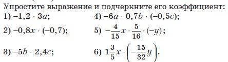 У выражение и подчеркните его коэфицент