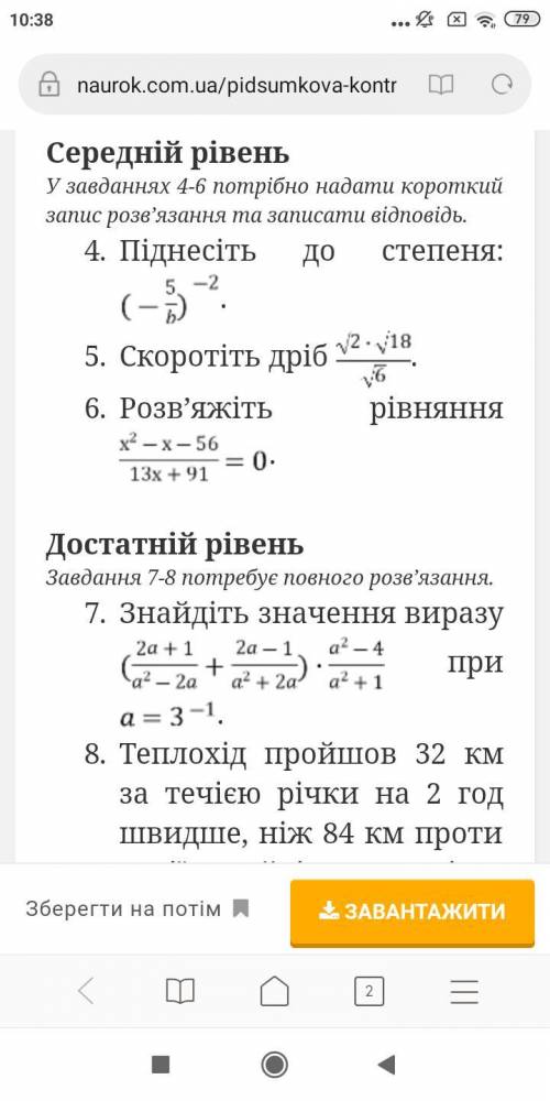 ів більше не маю до ть будь ласка 8 не треба!