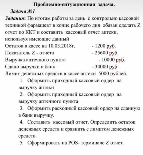Узнать выручку аптечного пункта. ​