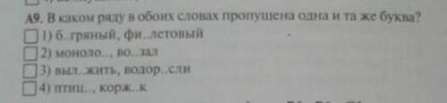 В каком ряду в обоих словах пропущенна одна и та же буква?​