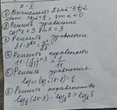 Решите Очень важно, а из-за карантина начала тупить и не могу вспомнить как это решать.