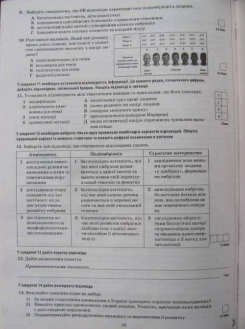 До ть з біологією будь ласка, я серйозно, дуже потрібно, наперед дуже вдячна​