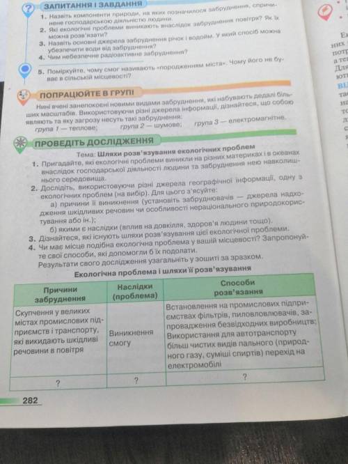 Дати відповіді на запитання.Хід роботи дослідження