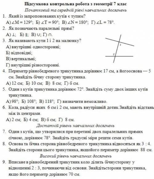 ІВ 7 клас контрольна робота до 26 травня ​