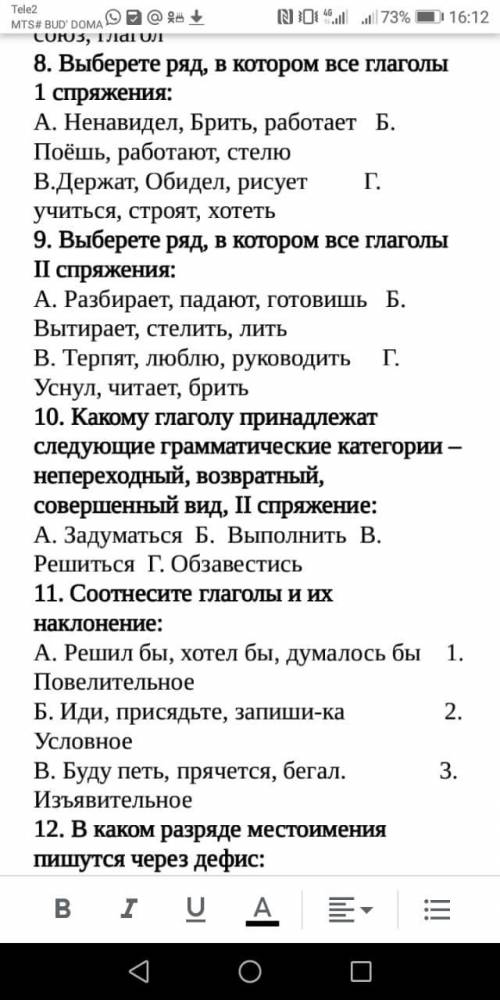 . Какому глаголу принадлежат следующие грамматические категории- непереходный, возвратный, совершен