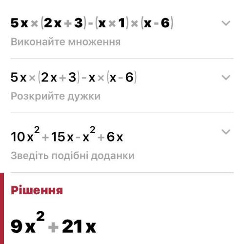  У выражение 5x(2x+3)-(x1)(x-6) 