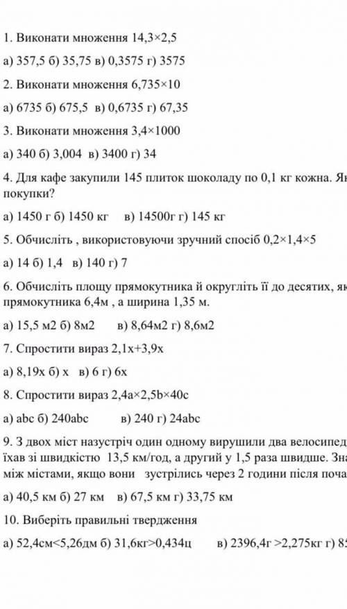 Решите только уравнения ,нужно выбрать правильный ответ ,расписывать не нужно и задачи решат