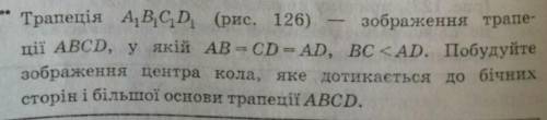 Трапеция A1B1C1D1 - изображение трапеции ABCD, в которой AB=CD=AD DC меньше AD. Постройте изображен