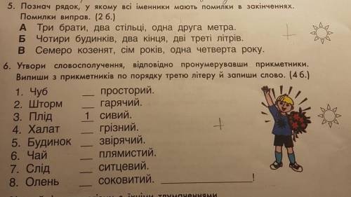 Написати відповідь до завдань 5.6. не правильна відповідь ,або не зрозуміла БАН.​