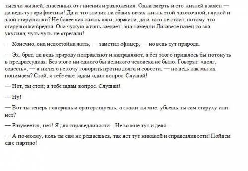 Сочинение 10 класс. Русский - Литература. Достоевский. Преступление и наказание.