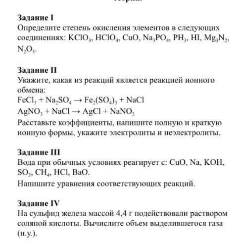 Это к/р 8 класс. Надо сделать до четверга. Нужны ответы