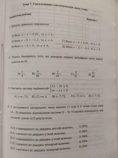 Ну можене мне сказать все 4 правильние ответа