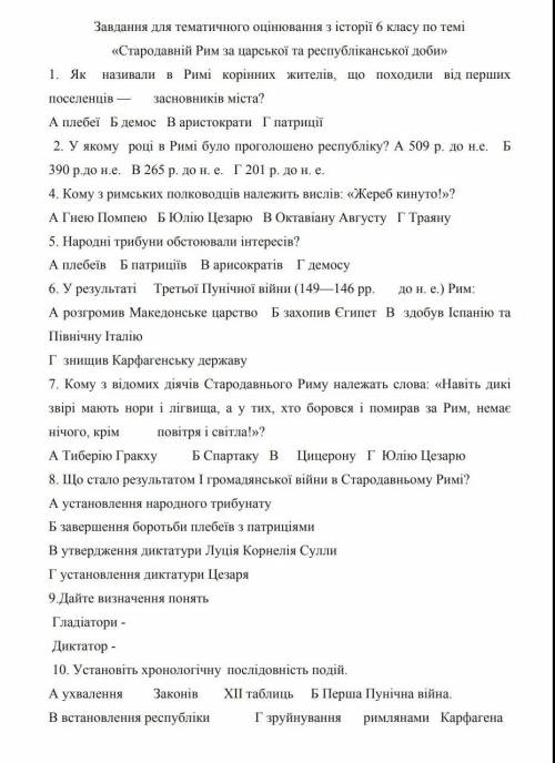 До ть будьлас с тестами по історії ​