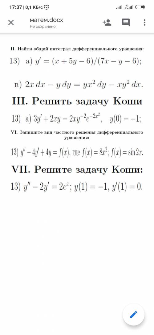 Нужно решить задачу номер 13 под IIIКоши