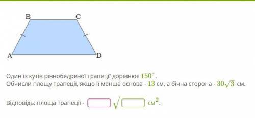 Найти площадь равнобедренной трапеции