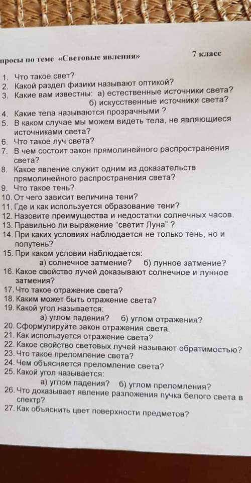 Надо ответить, физика! 7 класс кто ответит