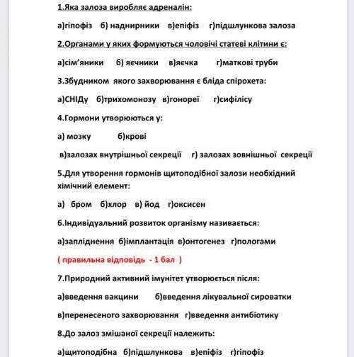 Контрольна робота з біології , потрібно терміново . До ть будь ласка