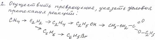 Осуществить превращения, указать условия протекания реакций: