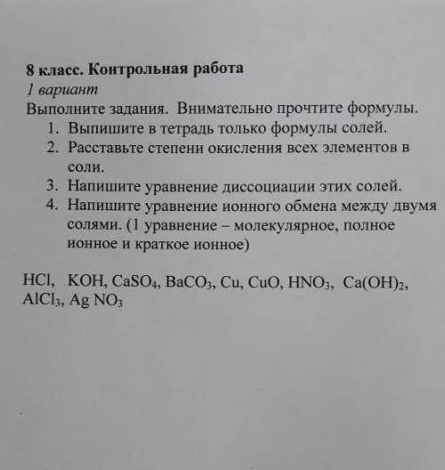 Умоляю последняя надеждаХимия 8 класс ​