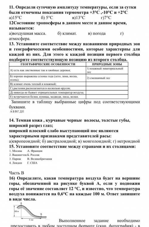 Умоляю сделайте на 4❤️Через пятнадцать минут сдавать ..