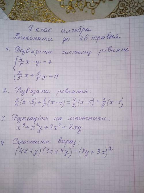 Перше завдання: Розв'язати систему рівнянь.