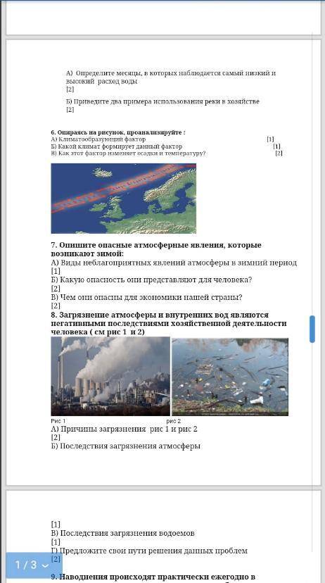 8 класс|СОЧ 2 география|Сегодня нужно сдать соч за четверти,задолжность,остался 1 день до о