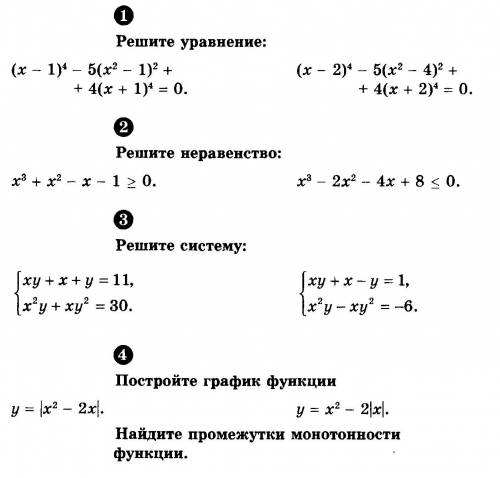 1-4 задание решить только первый столбик