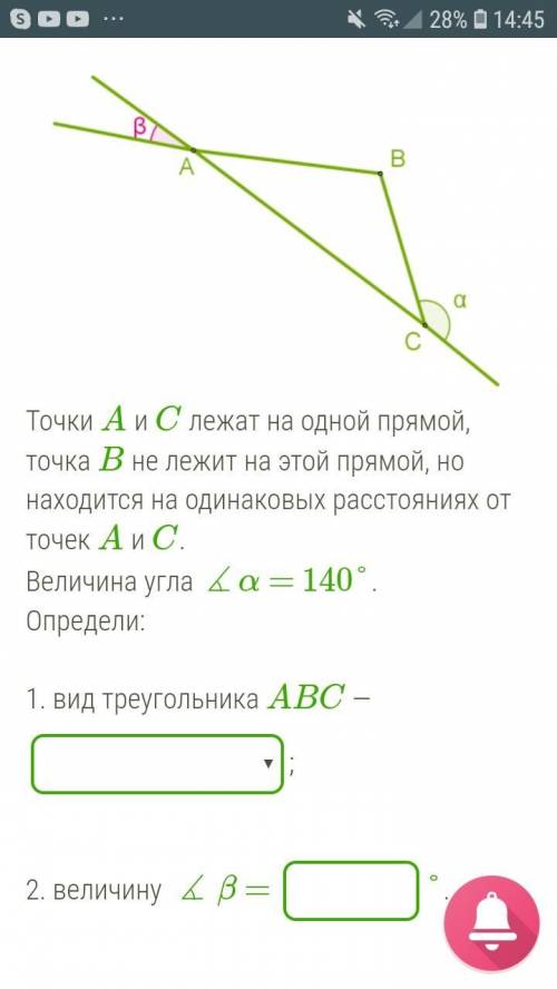 Точки A и C лежат на одной прямой, точка B не лежит на этой прямой, но находится на одинаковых расс